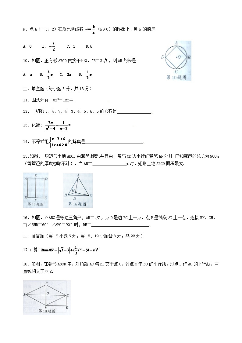 辽宁省沈阳市2024年中考数学模拟汇编试题（含扫描答案）第2页