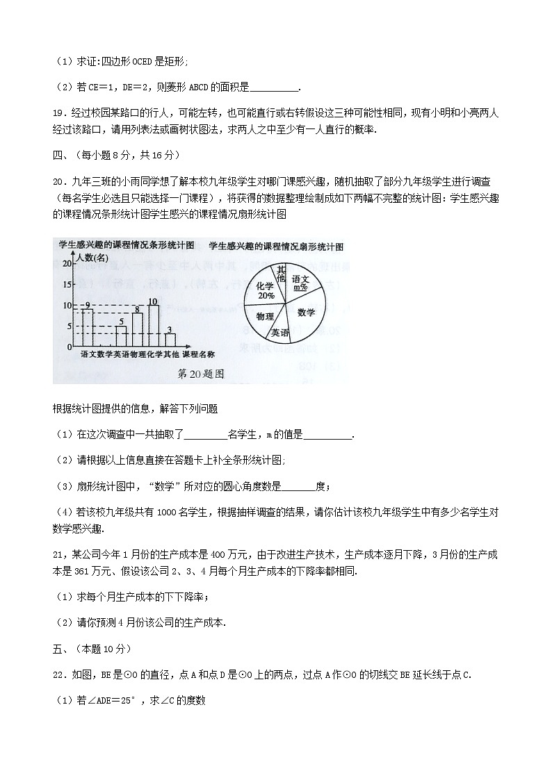 辽宁省沈阳市2024年中考数学模拟汇编试题（含扫描答案）第3页