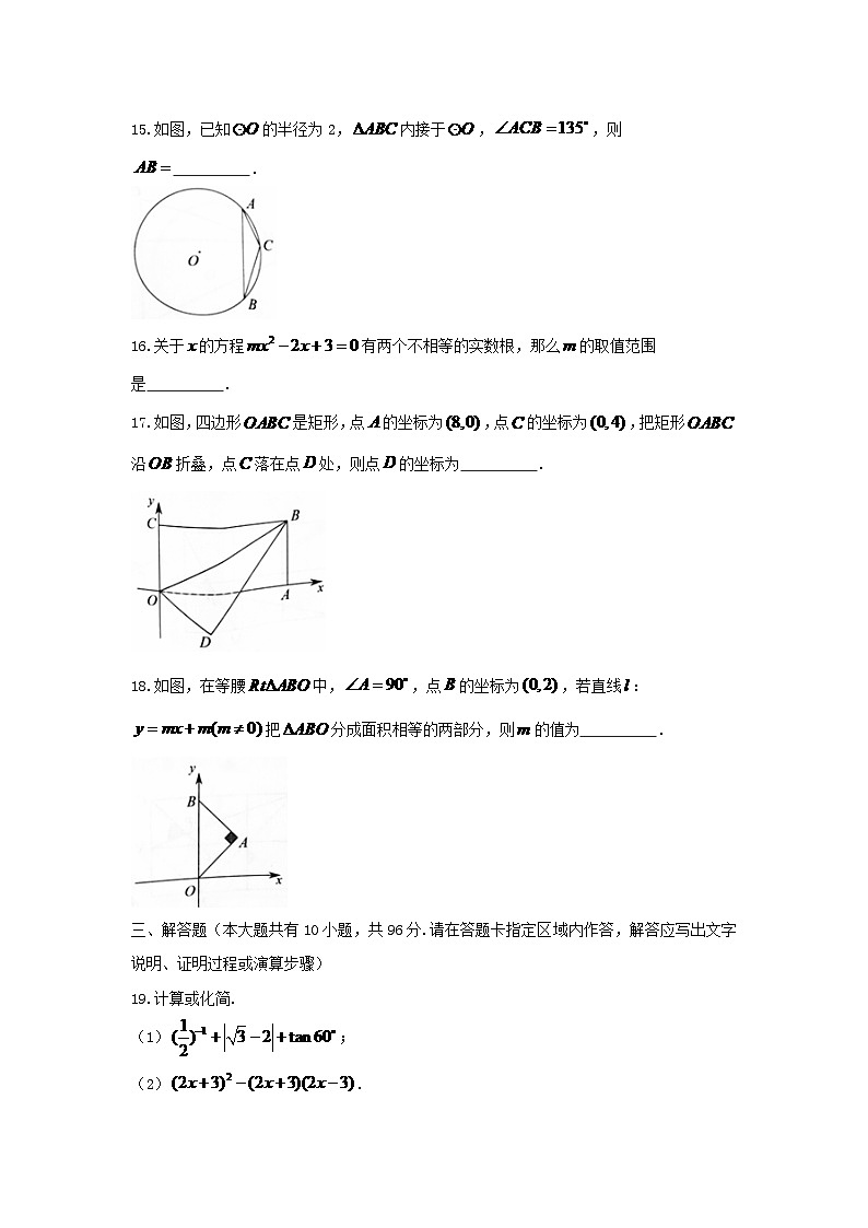 江苏省扬州市2024年中考数学模拟汇编试题（含答案）第3页