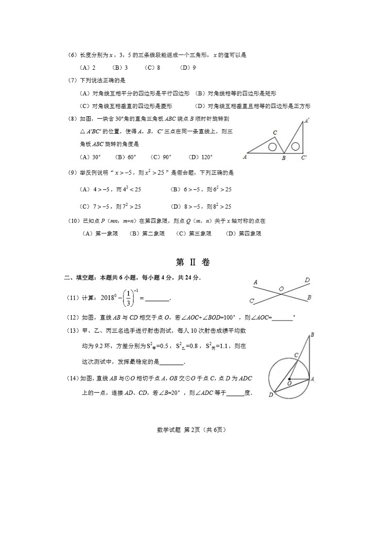 福建省南安市2024年中考数学模拟汇编试题（扫描版，含答案）第2页