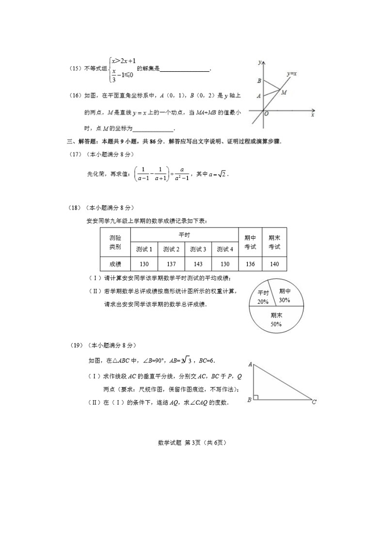 福建省南安市2024年中考数学模拟汇编试题（扫描版，含答案）第3页