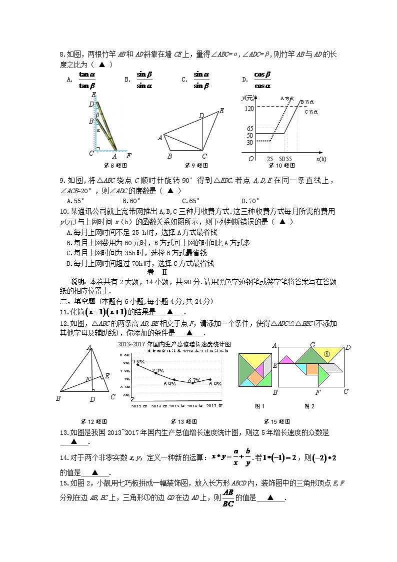 浙江省金华市2024年中考数学模拟汇编试题（含答案）第2页