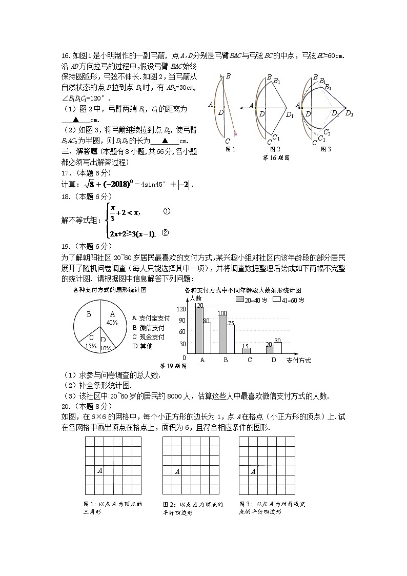 浙江省金华市2024年中考数学模拟汇编试题（含答案）第3页