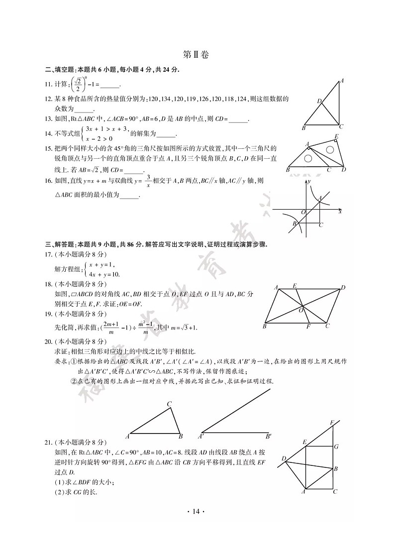 福建省2024年中考数学模拟汇编试题（B卷，扫描版，含答案）第2页