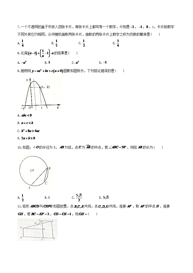 山东省威海市2024年中考数学模拟汇编试题（含答案）第2页