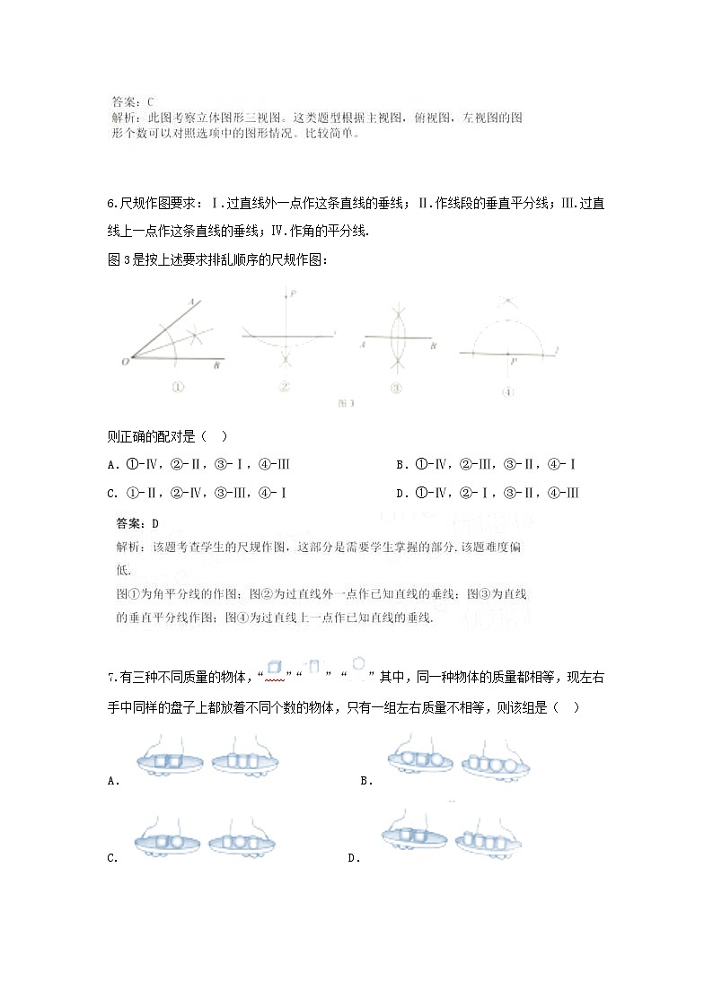 河北省2024年中考数学模拟汇编试题（含解析）第3页