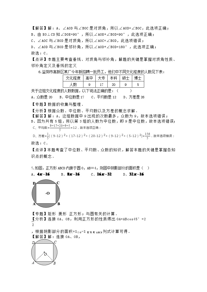 湖南省益阳市2024年中考数学模拟汇编试题（含解析）第3页