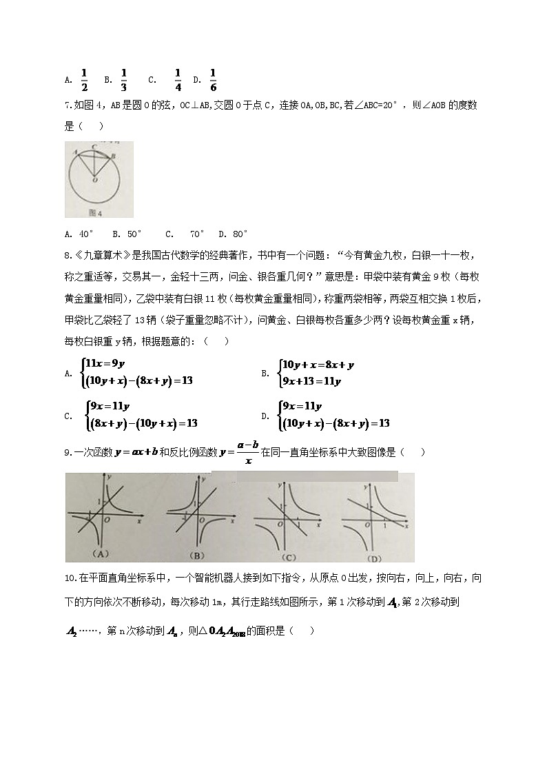 广东省广州市2024年中考数学模拟汇编试题（含扫描答案）第2页
