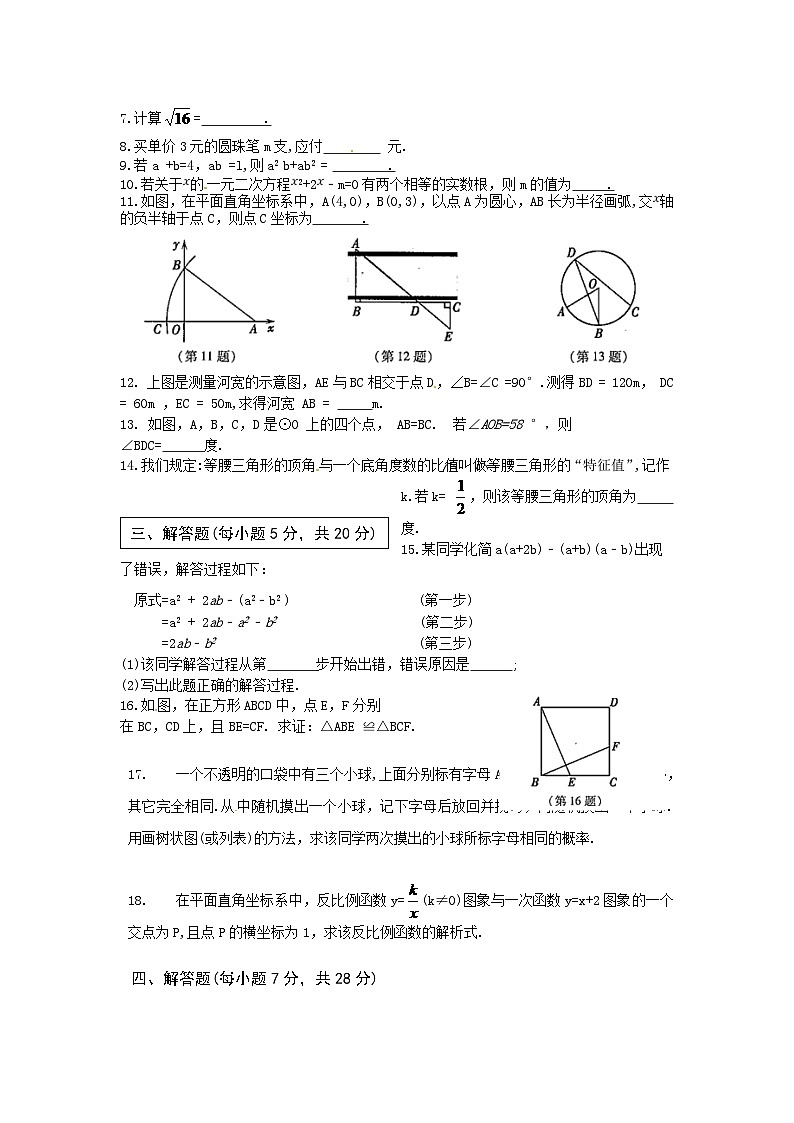 吉林省2024年中考数学模拟汇编试题（含扫描答案）第2页