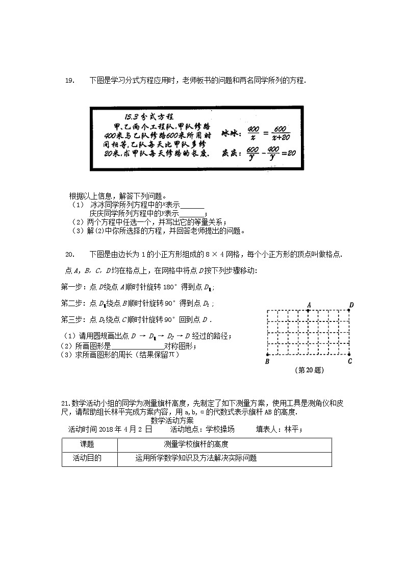 吉林省2024年中考数学模拟汇编试题（含扫描答案）第3页