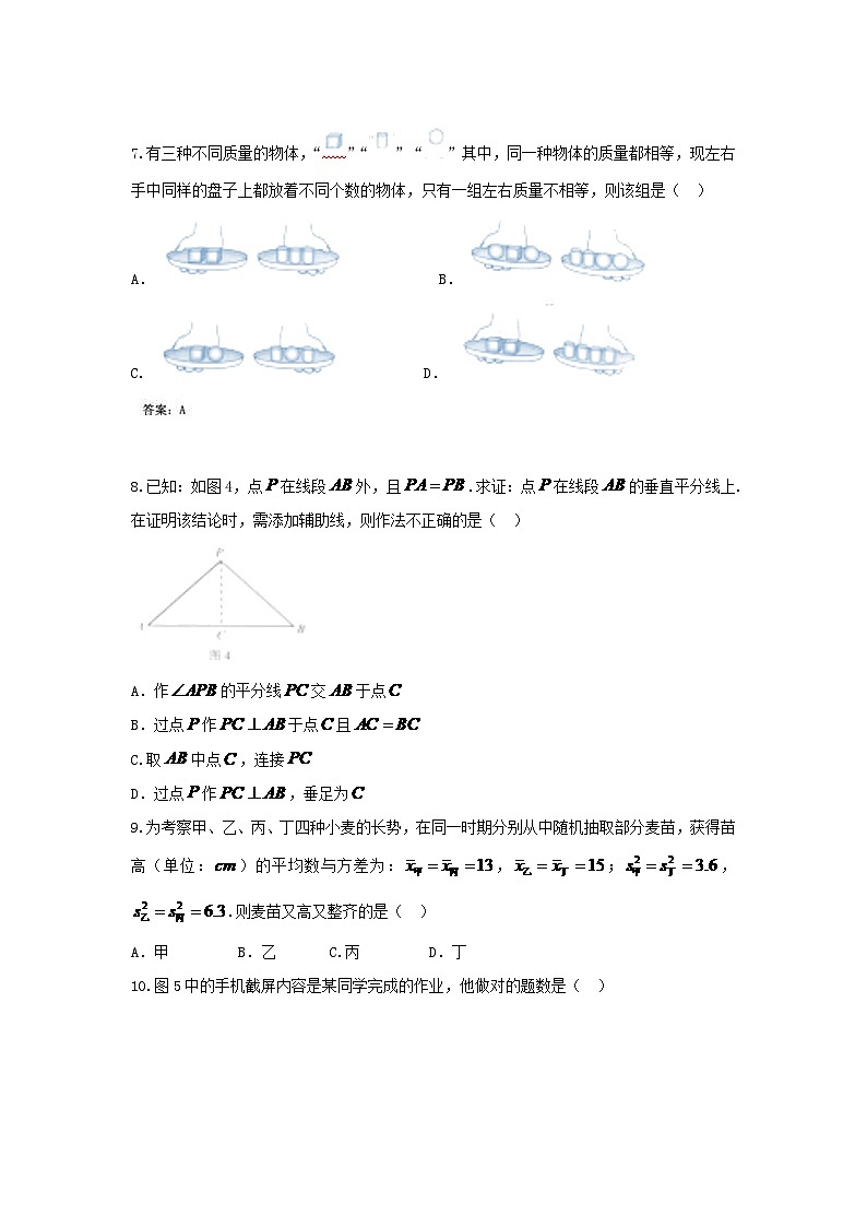 河北省2024年中考数学模拟汇编试题（含扫描答案）第3页
