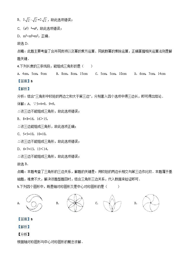 湖南省长沙市2024年中考数学模拟汇编试题（解析版）第2页