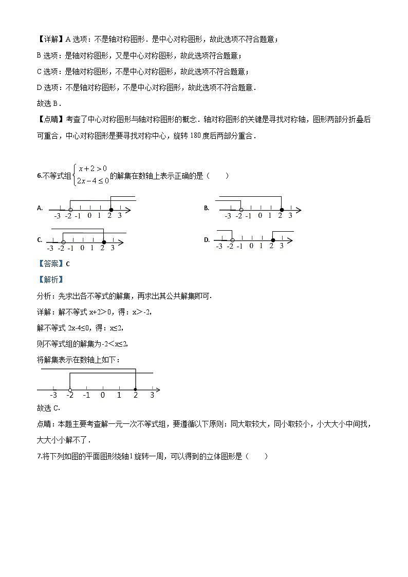 湖南省长沙市2024年中考数学模拟汇编试题（解析版）第3页