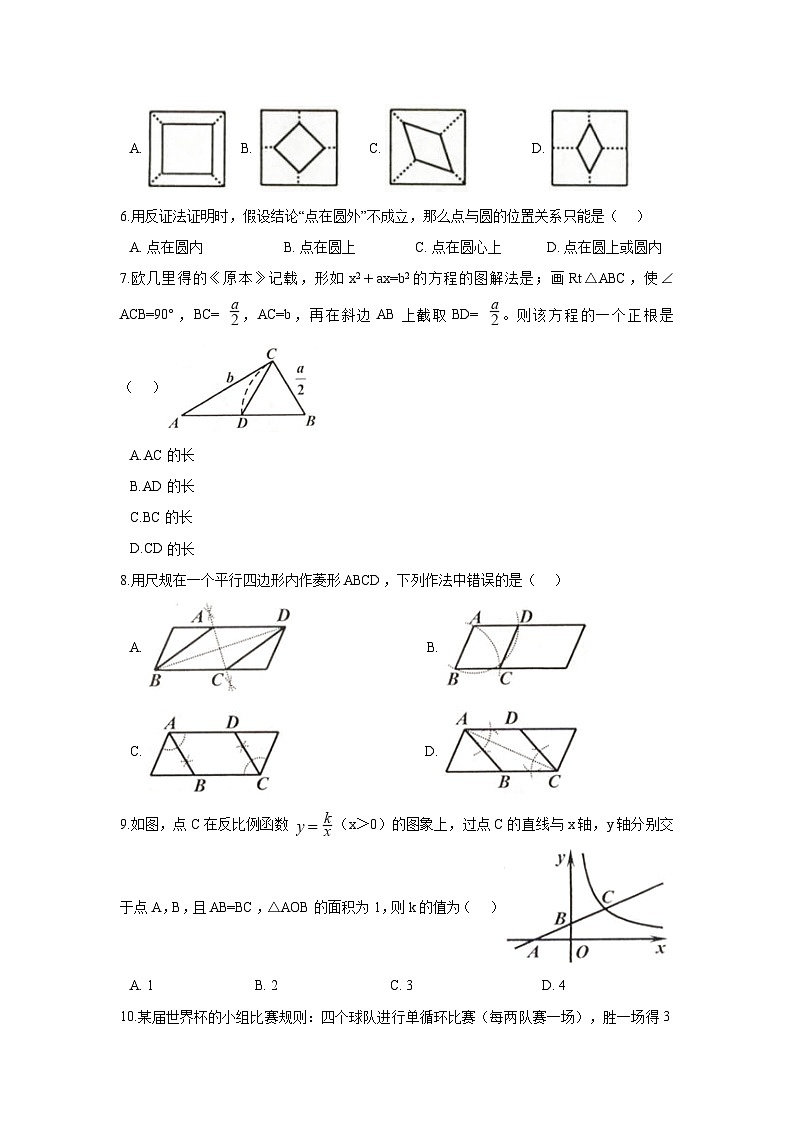 浙江省嘉兴市2024年中考数学模拟汇编试题（含解析）第2页