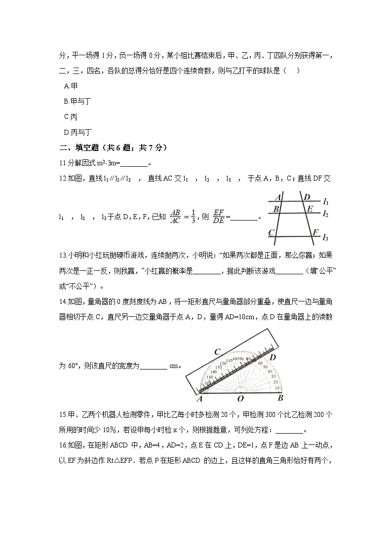 浙江省嘉兴市2024年中考数学模拟汇编试题（含解析）第3页