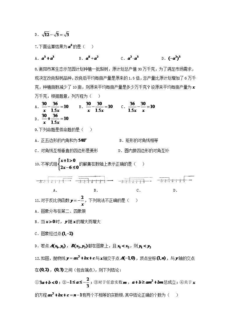 湖南省衡阳市2024年中考数学模拟汇编试题（含扫描答案）第2页