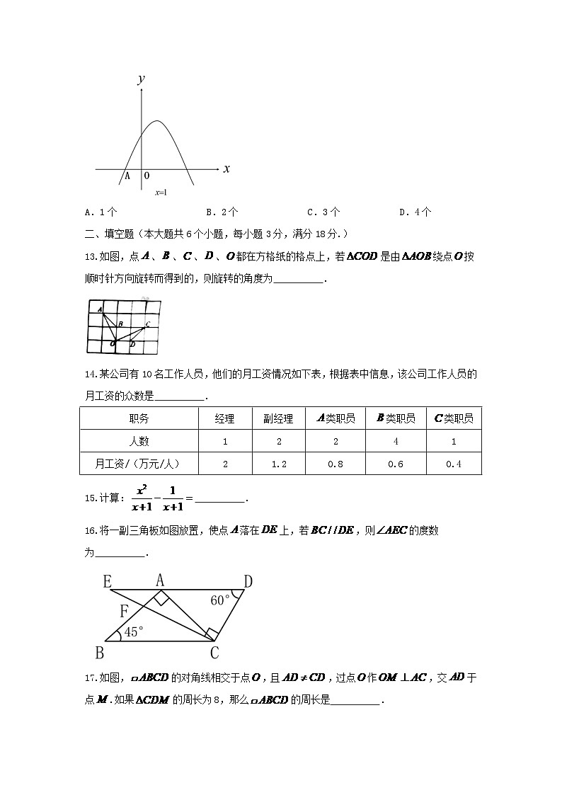 湖南省衡阳市2024年中考数学模拟汇编试题（含扫描答案）第3页