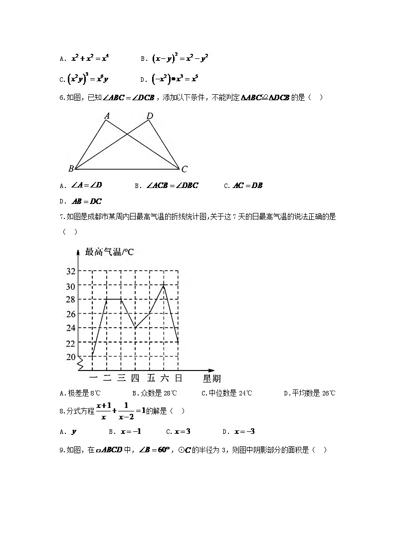 四川省成都市2024年中考数学模拟汇编试题（含答案）第2页