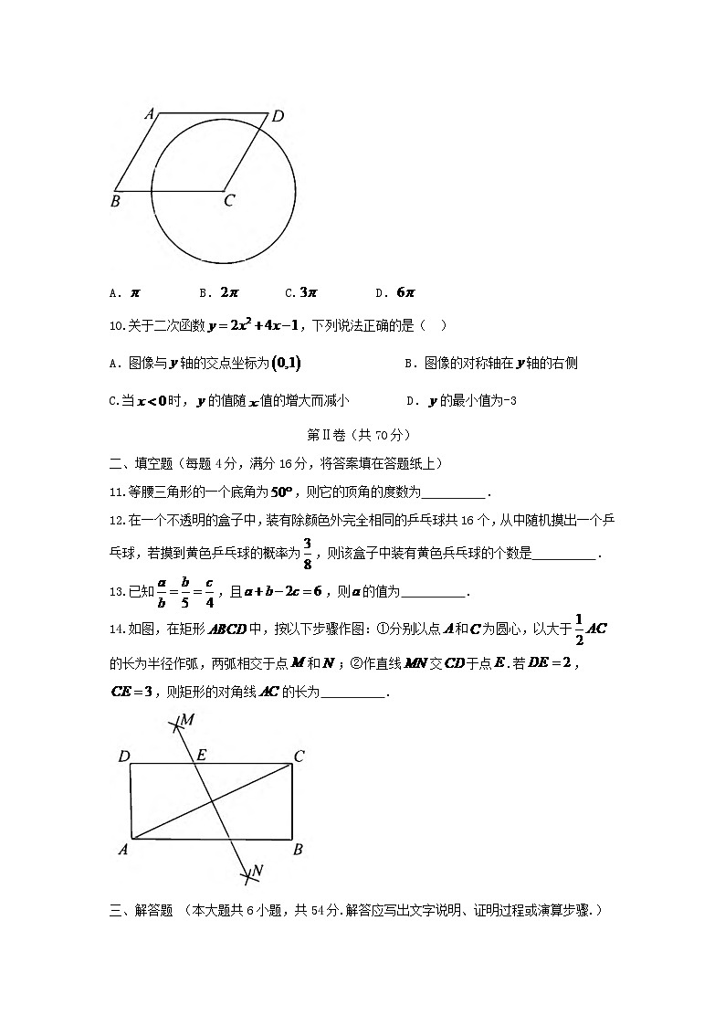 四川省成都市2024年中考数学模拟汇编试题（含答案）第3页