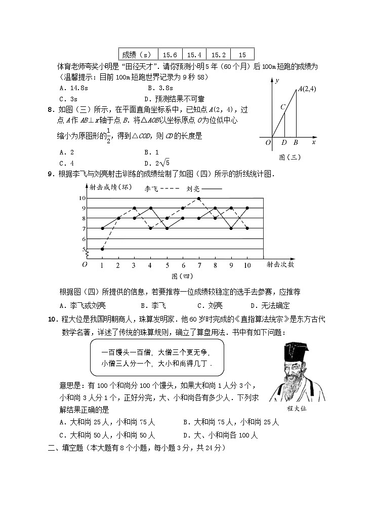 湖南省邵阳市2024年中考数学模拟汇编试题（含答案）第2页