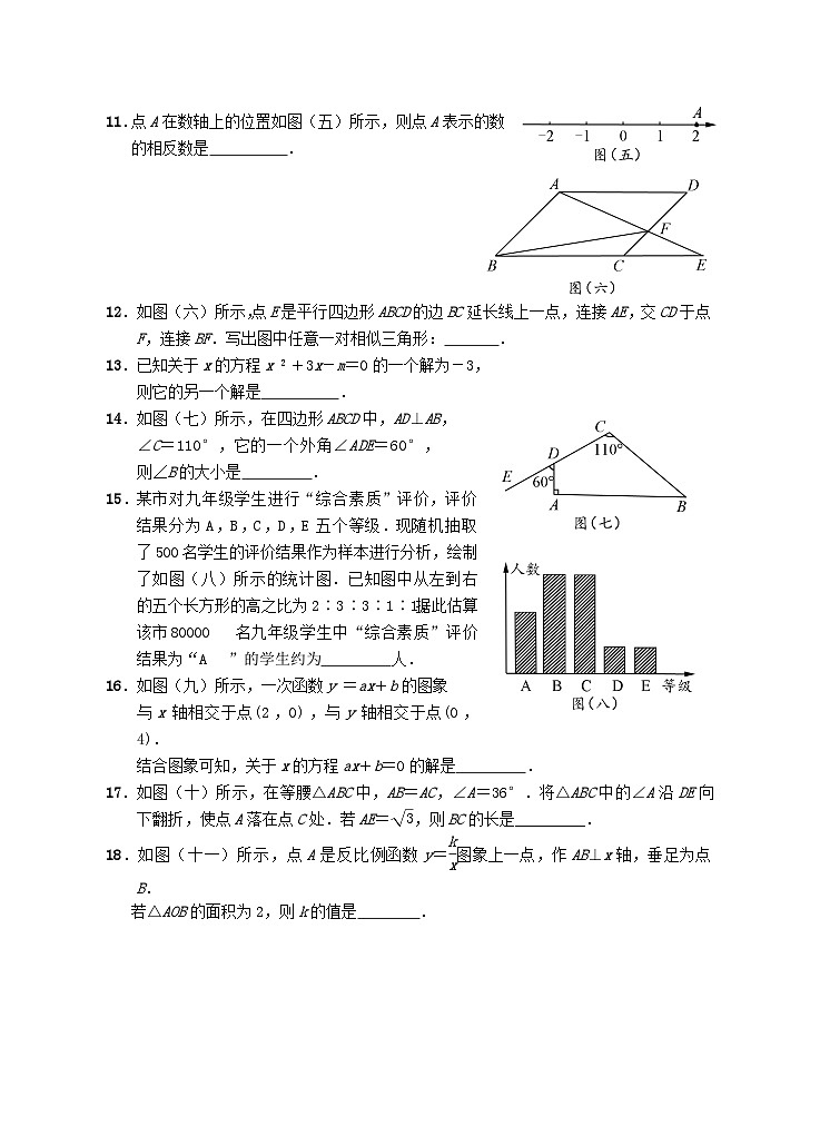 湖南省邵阳市2024年中考数学模拟汇编试题（含答案）第3页