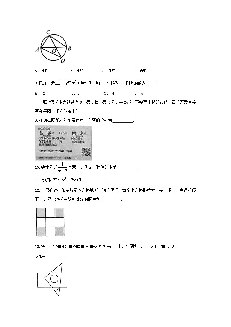江苏省盐城市2024年中考数学模拟汇编试题（含扫描答案）第2页