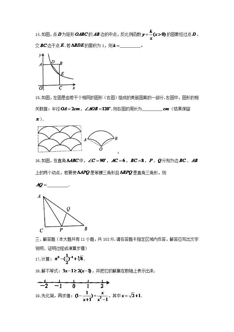 江苏省盐城市2024年中考数学模拟汇编试题（含扫描答案）第3页