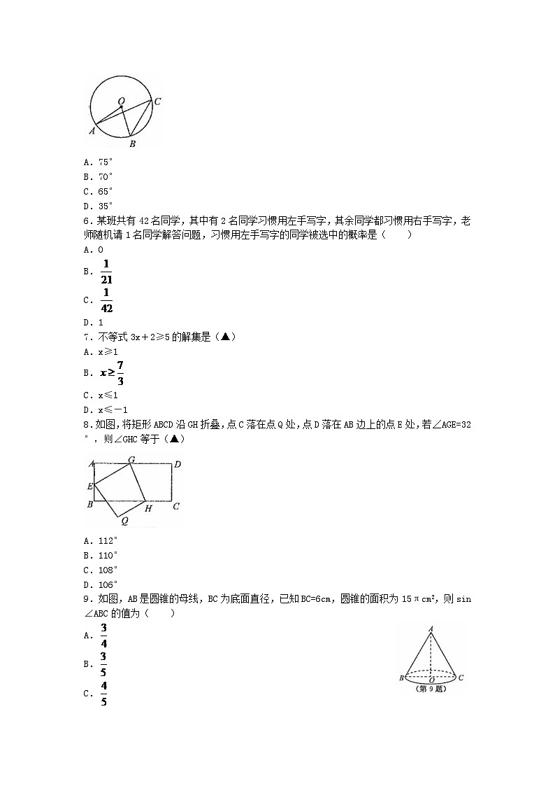 浙江省衢州市2024年中考数学模拟汇编试题（含扫描答案）第2页