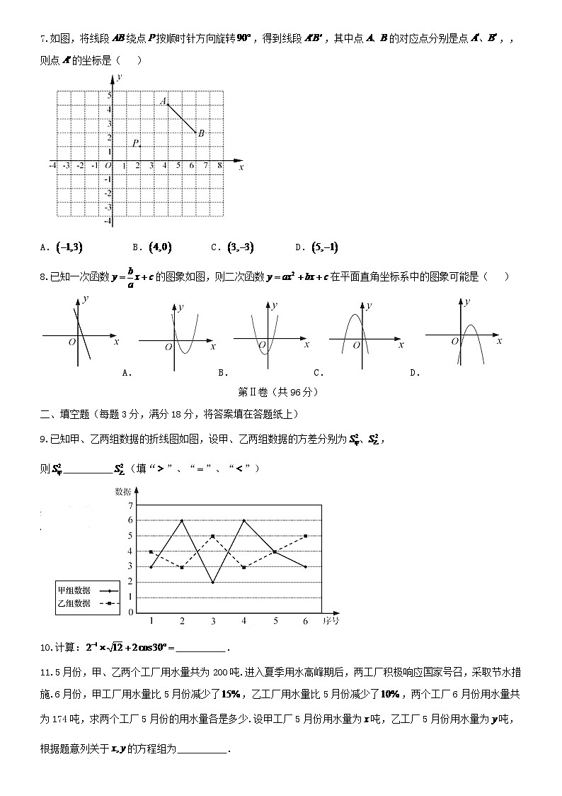 山东省青岛市2024年中考数学模拟汇编试题（含答案）第2页
