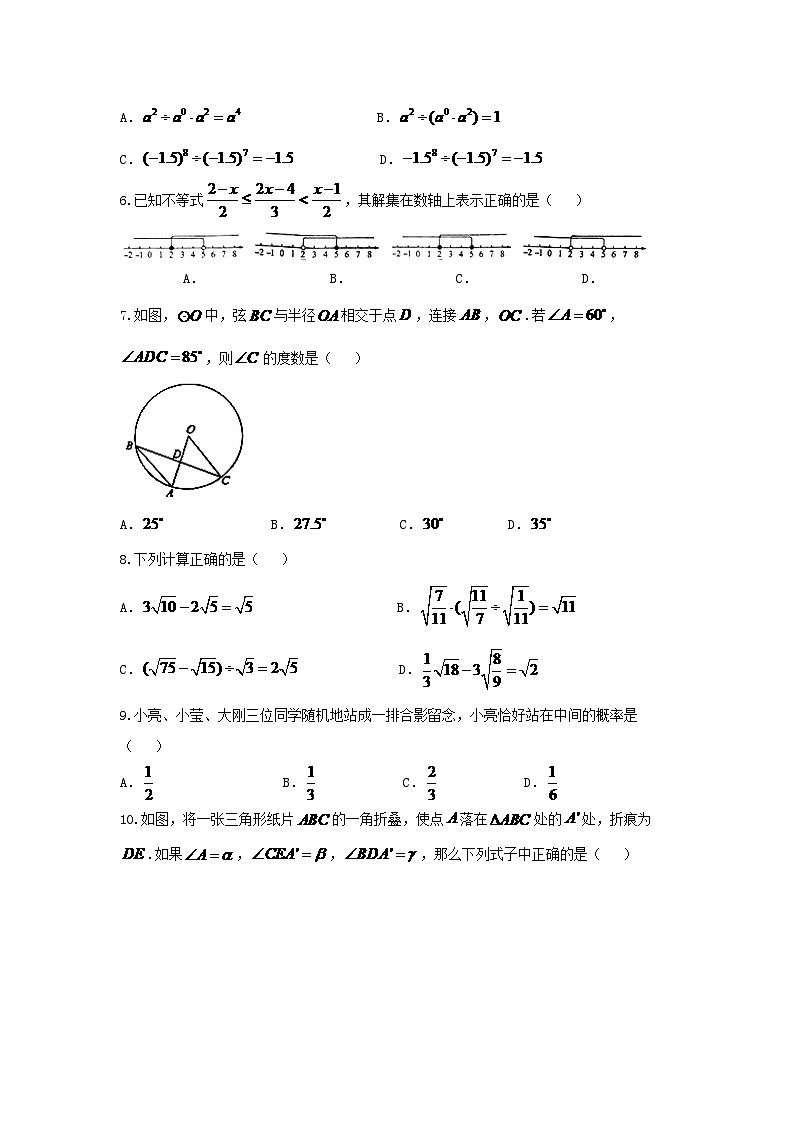 山东省聊城市2024年中考数学模拟汇编试题（含扫描答案）第2页