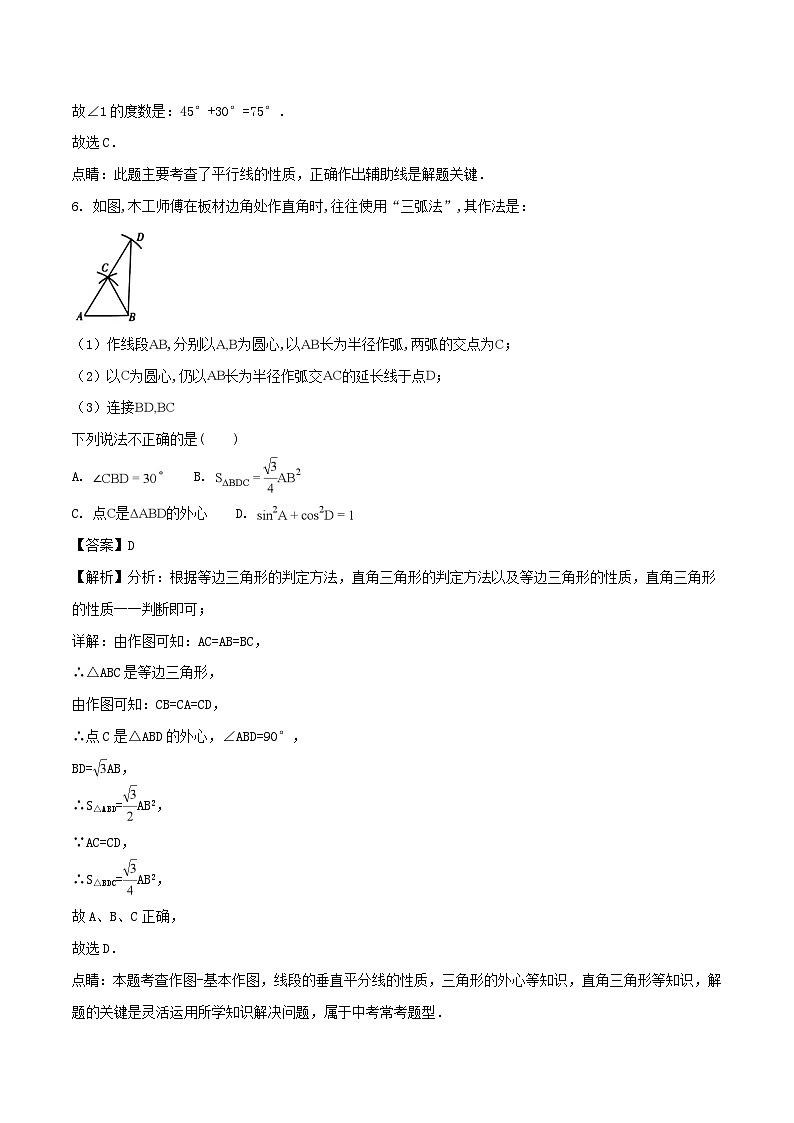 山东省潍坊市2024年中考数学模拟汇编试题（含解析）第3页