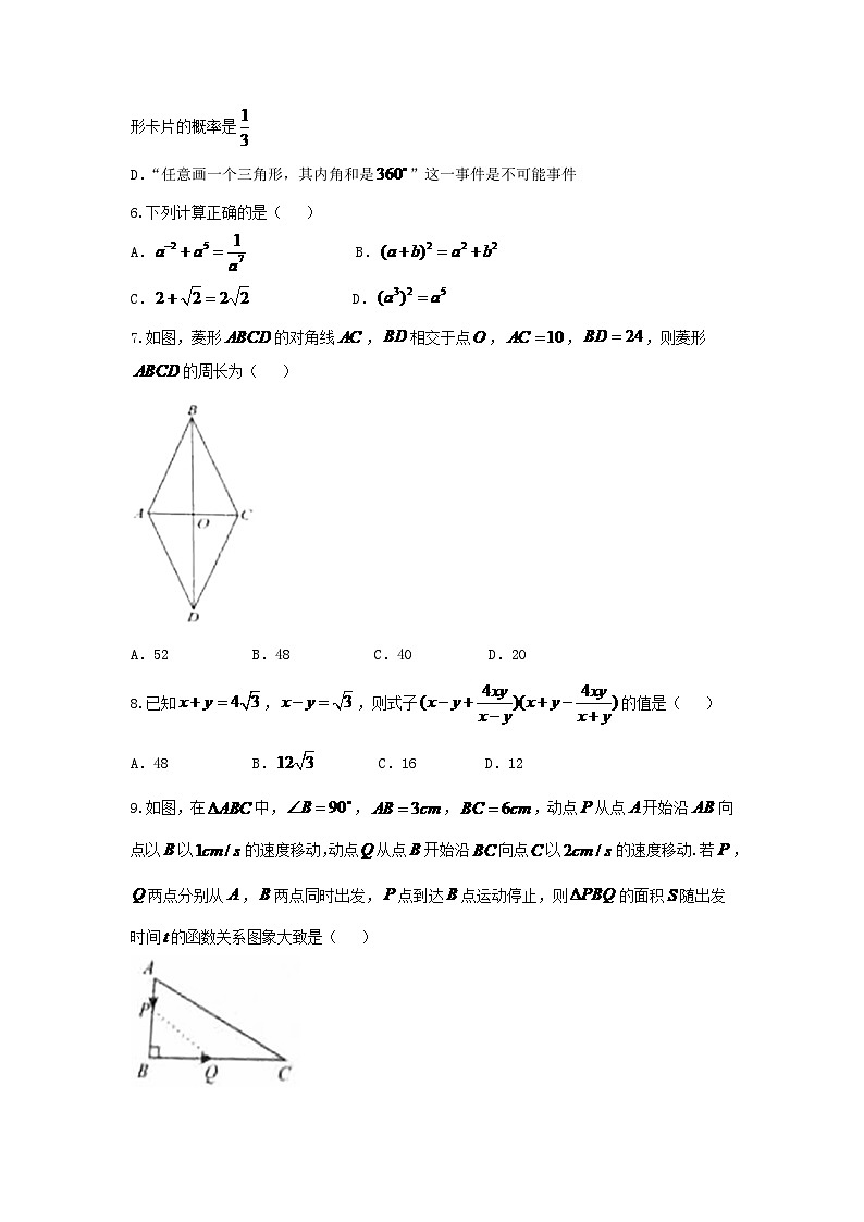 湖北省孝感市2024年中考数学模拟汇编试题（含答案）第2页