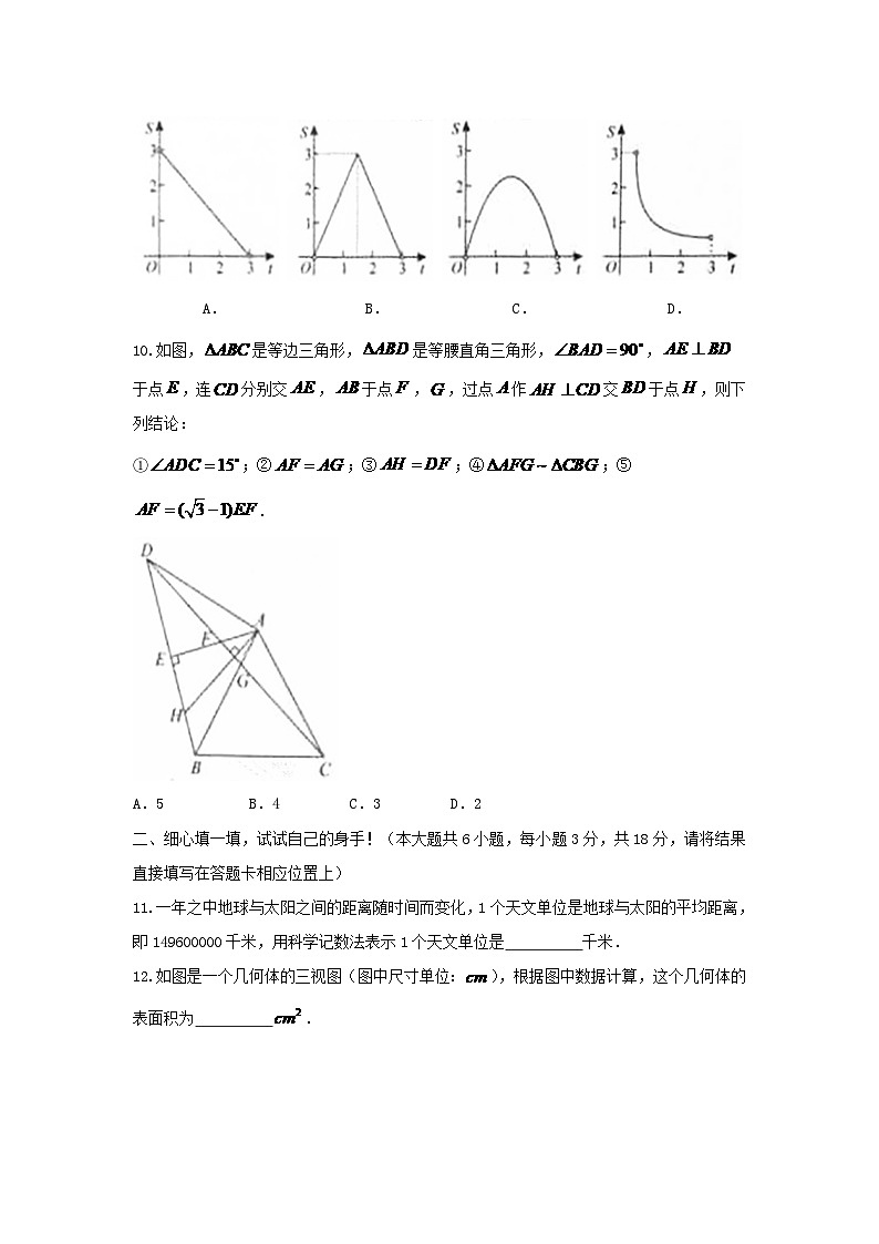 湖北省孝感市2024年中考数学模拟汇编试题（含答案）第3页
