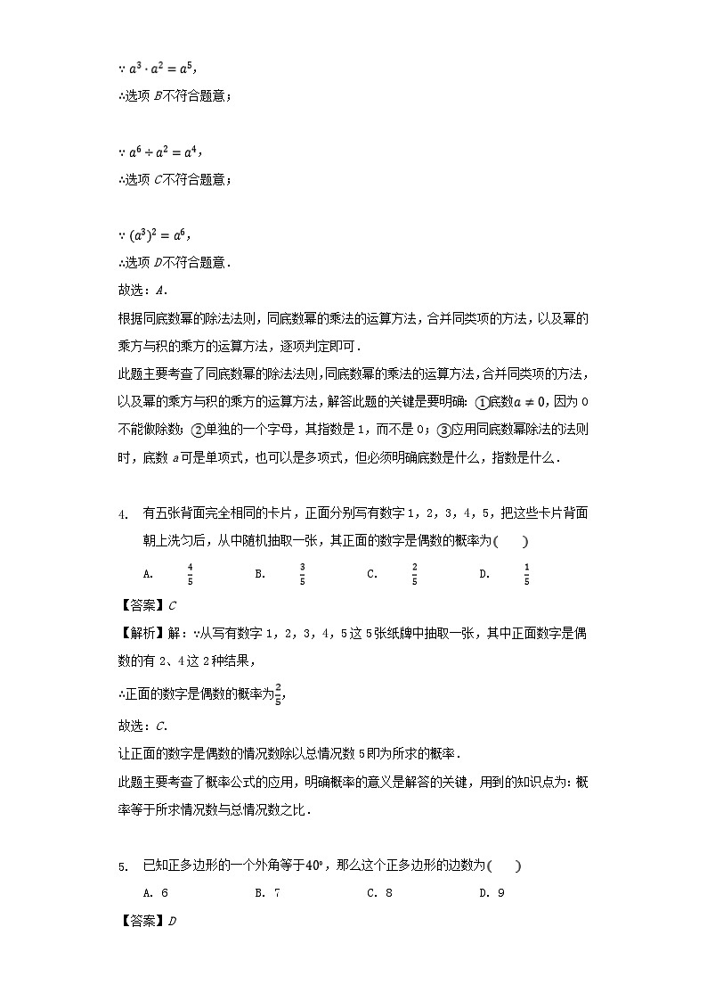 浙江省宁波市2024年中考数学模拟汇编试题（含解析）第2页