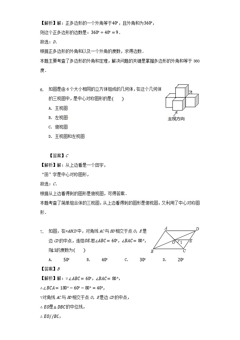 浙江省宁波市2024年中考数学模拟汇编试题（含解析）第3页