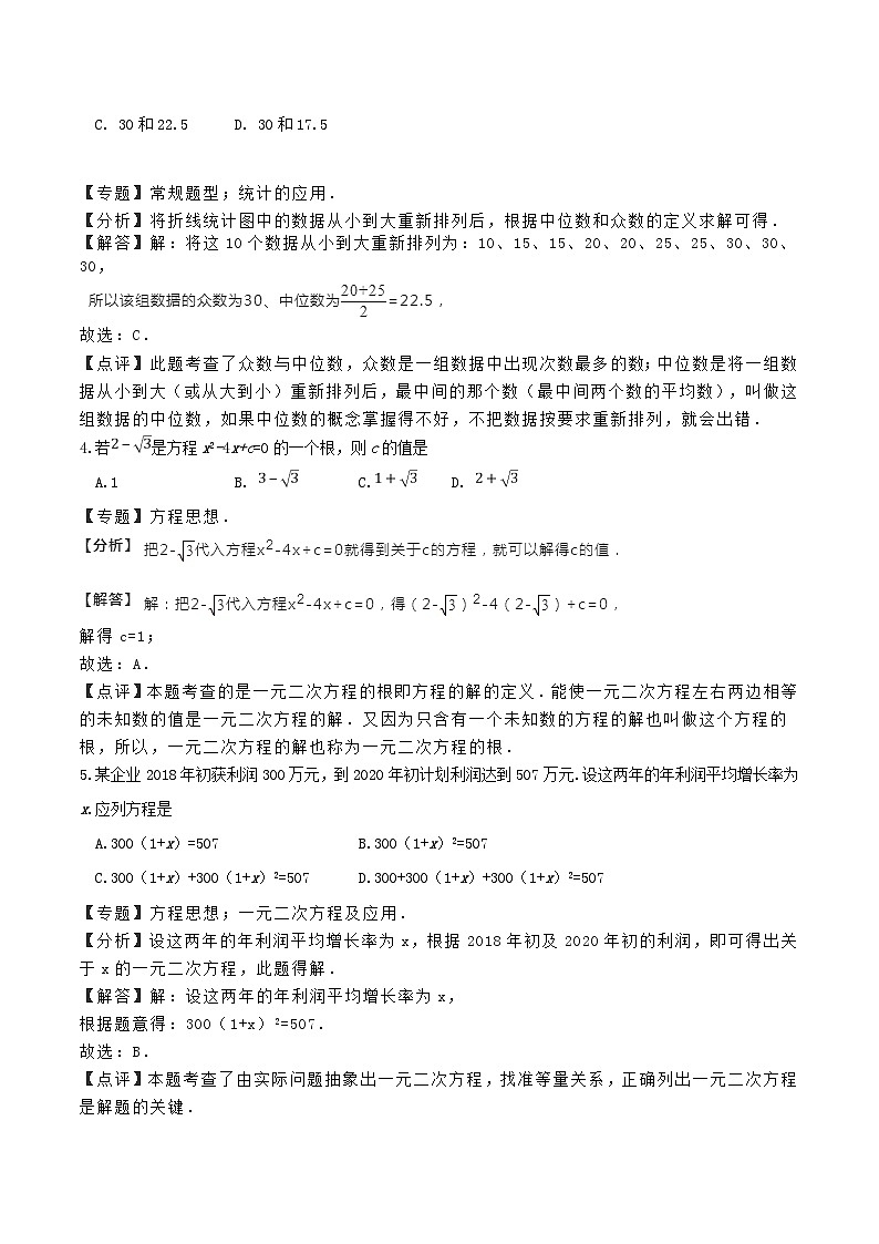 宁夏2024年中考数学模拟汇编试题（含解析）第2页