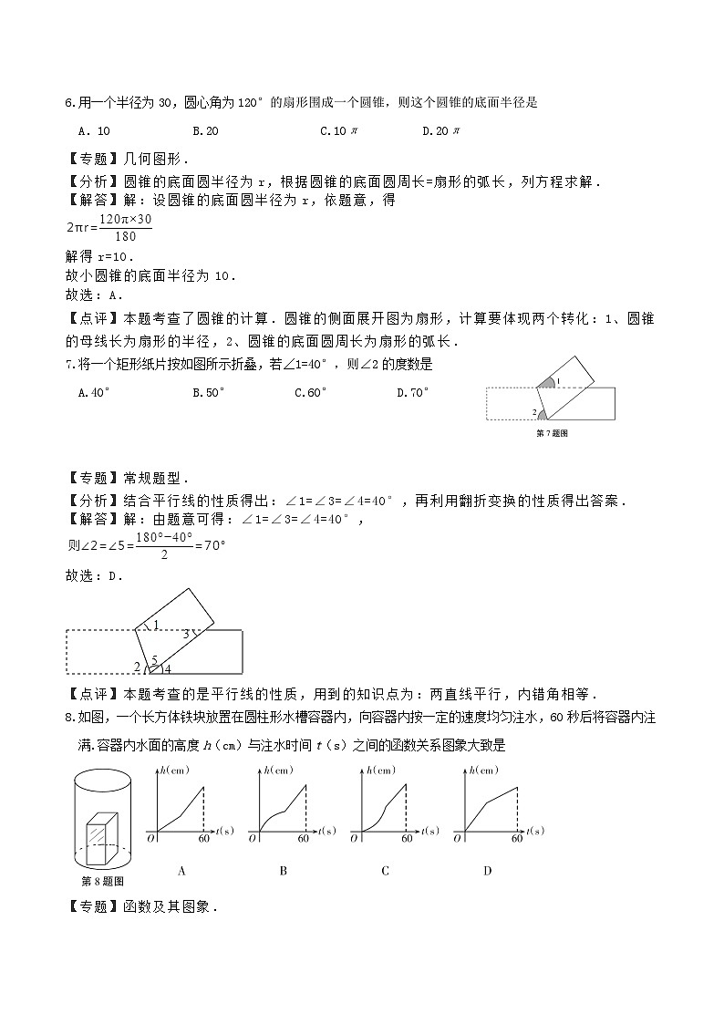 宁夏2024年中考数学模拟汇编试题（含解析）第3页
