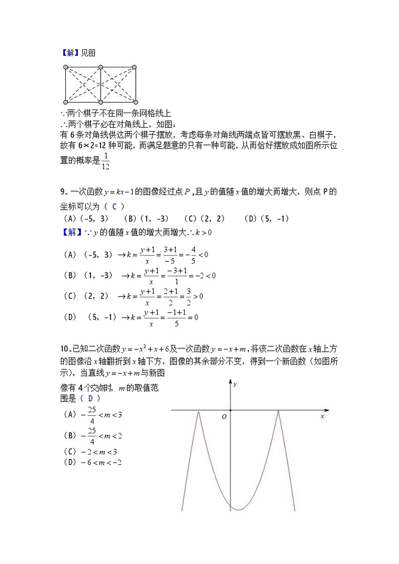 贵州省贵阳市2024年中考数学模拟汇编试题卷（含答案）第3页