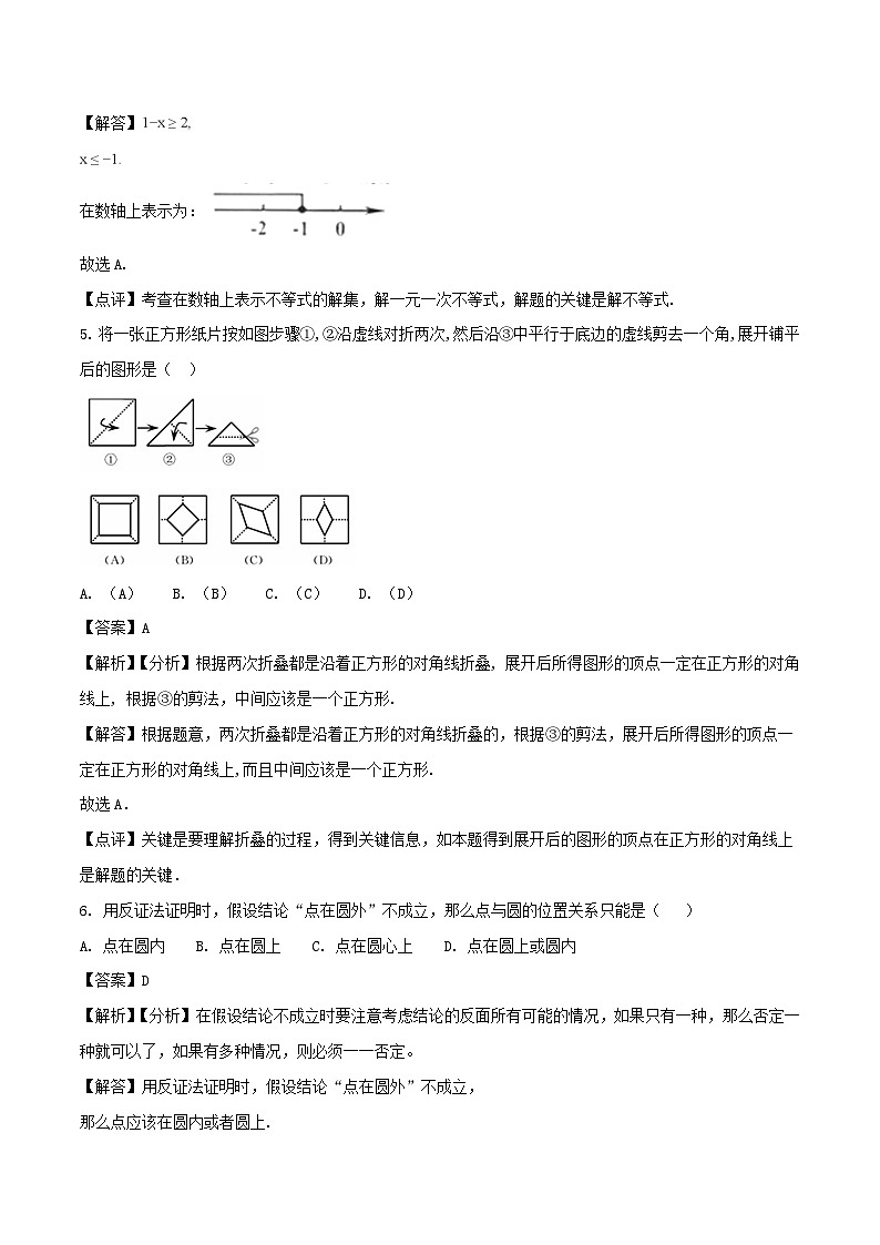 浙江省舟山市2024年中考数学模拟汇编试题（含解析）第3页