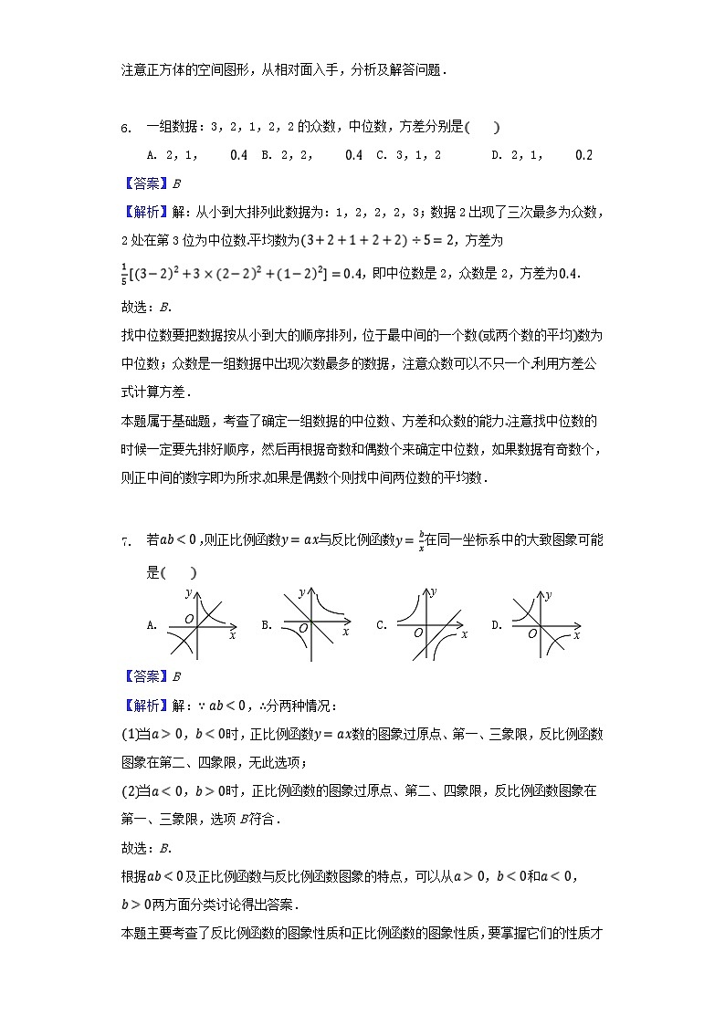四川省凉山州2024年中考数学模拟汇编试题（含解析）第3页