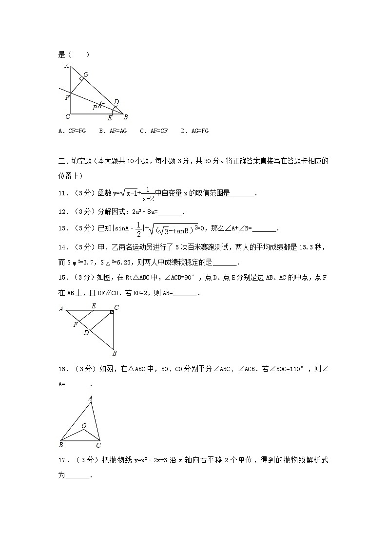 四川省巴中市2024年中考数学模拟汇编试题（含解析）第3页