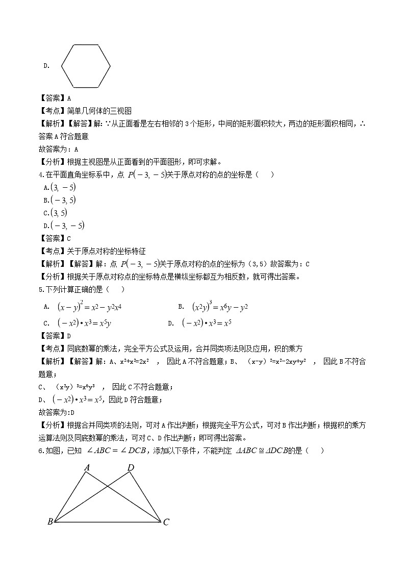 四川省成都市2024年中考数学模拟汇编试题（含解析）第2页