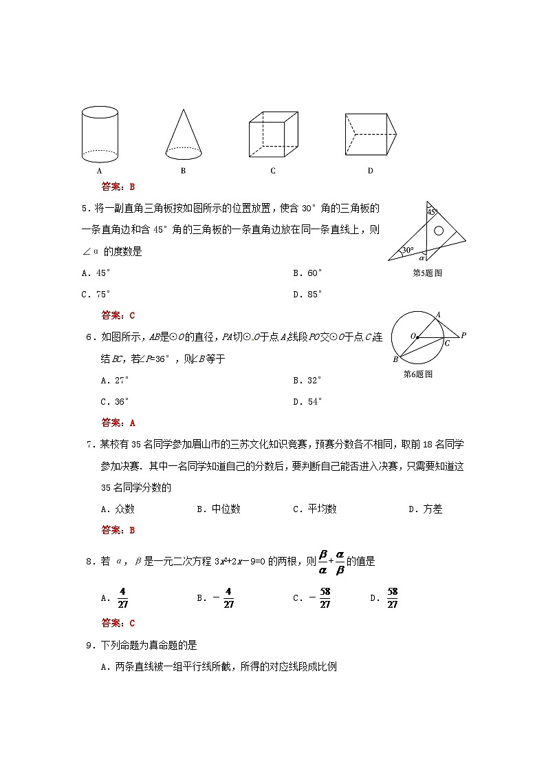 四川省眉山市2024年中考数学模拟汇编试题（含答案）第2页