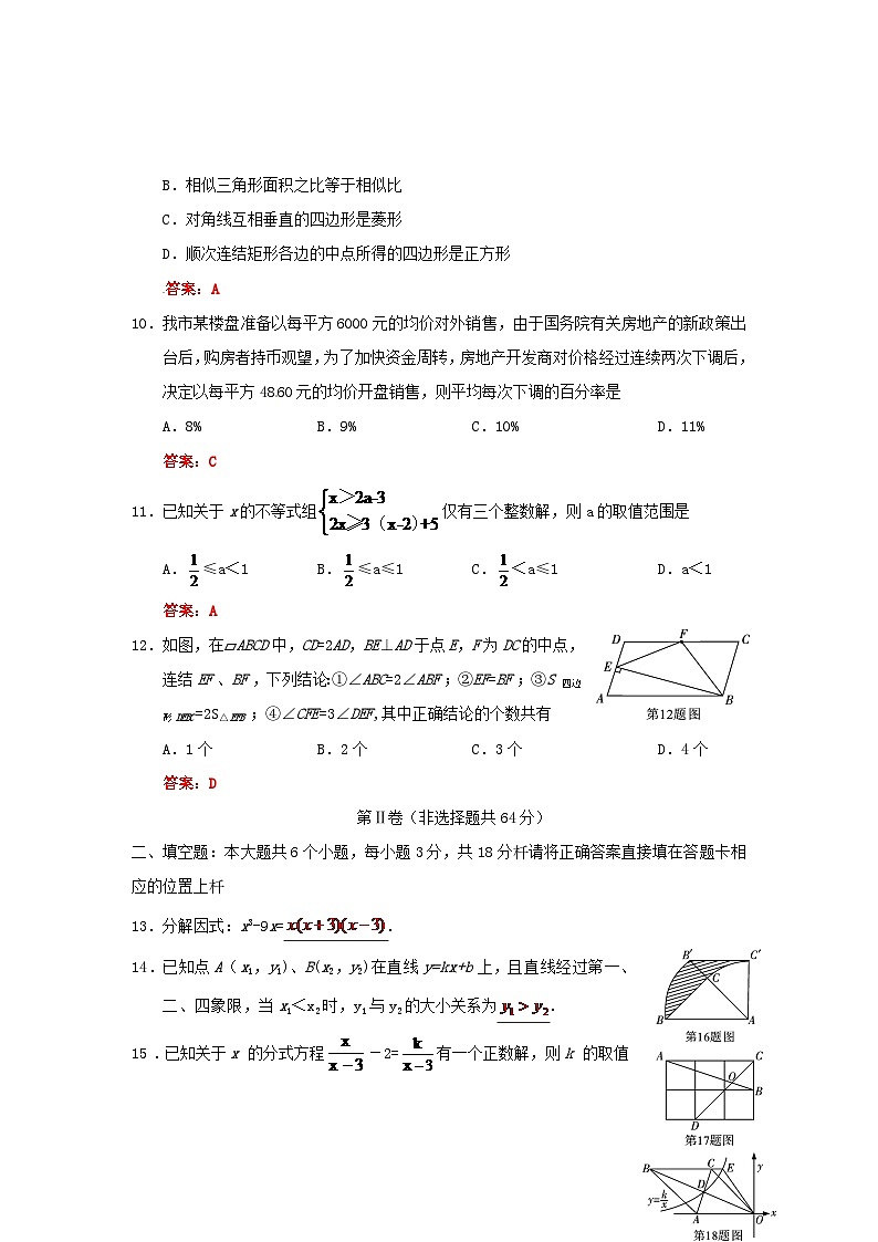 四川省眉山市2024年中考数学模拟汇编试题（含答案）第3页