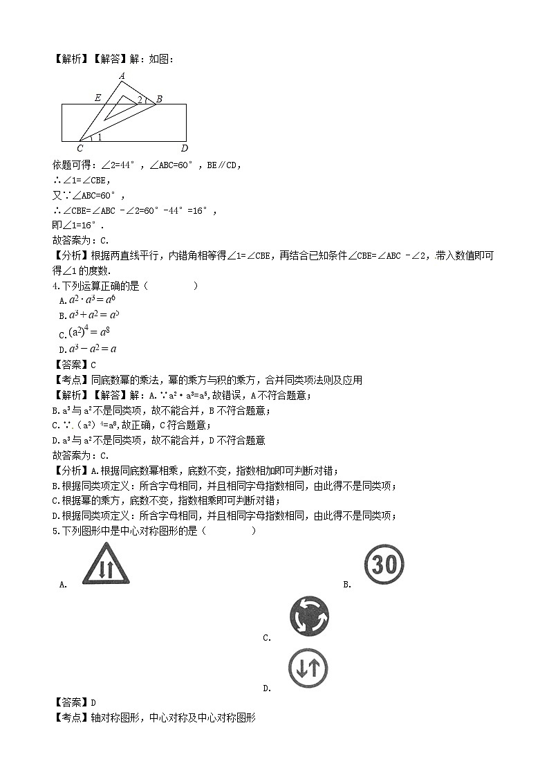 四川省绵阳市2024年中考数学模拟汇编试题（含解析）第2页