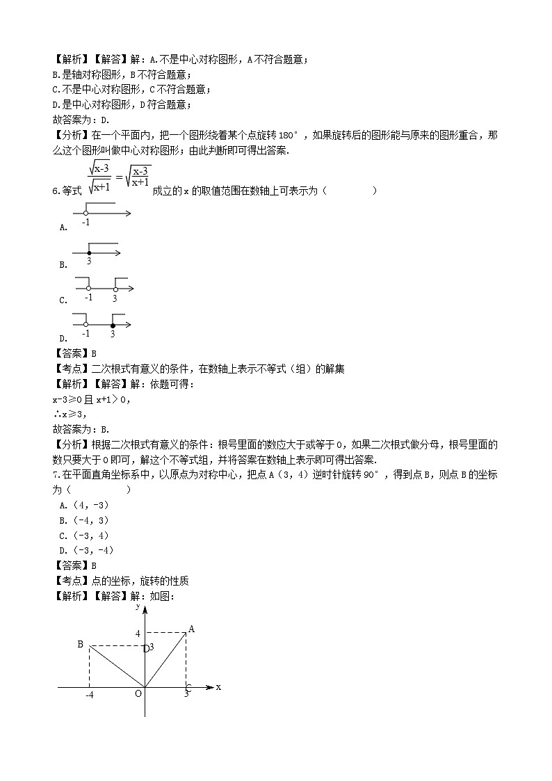 四川省绵阳市2024年中考数学模拟汇编试题（含解析）第3页