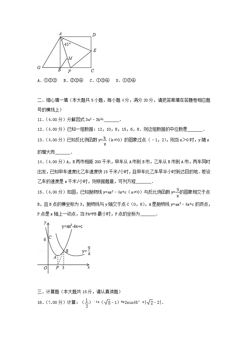 四川省遂宁市2024年中考数学模拟汇编试题（含答案）第3页