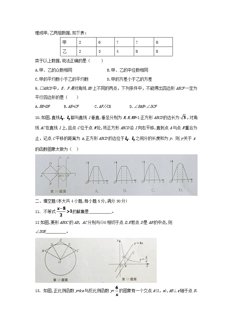安徽省2024年中考数学模拟汇编试题（含答案）第2页