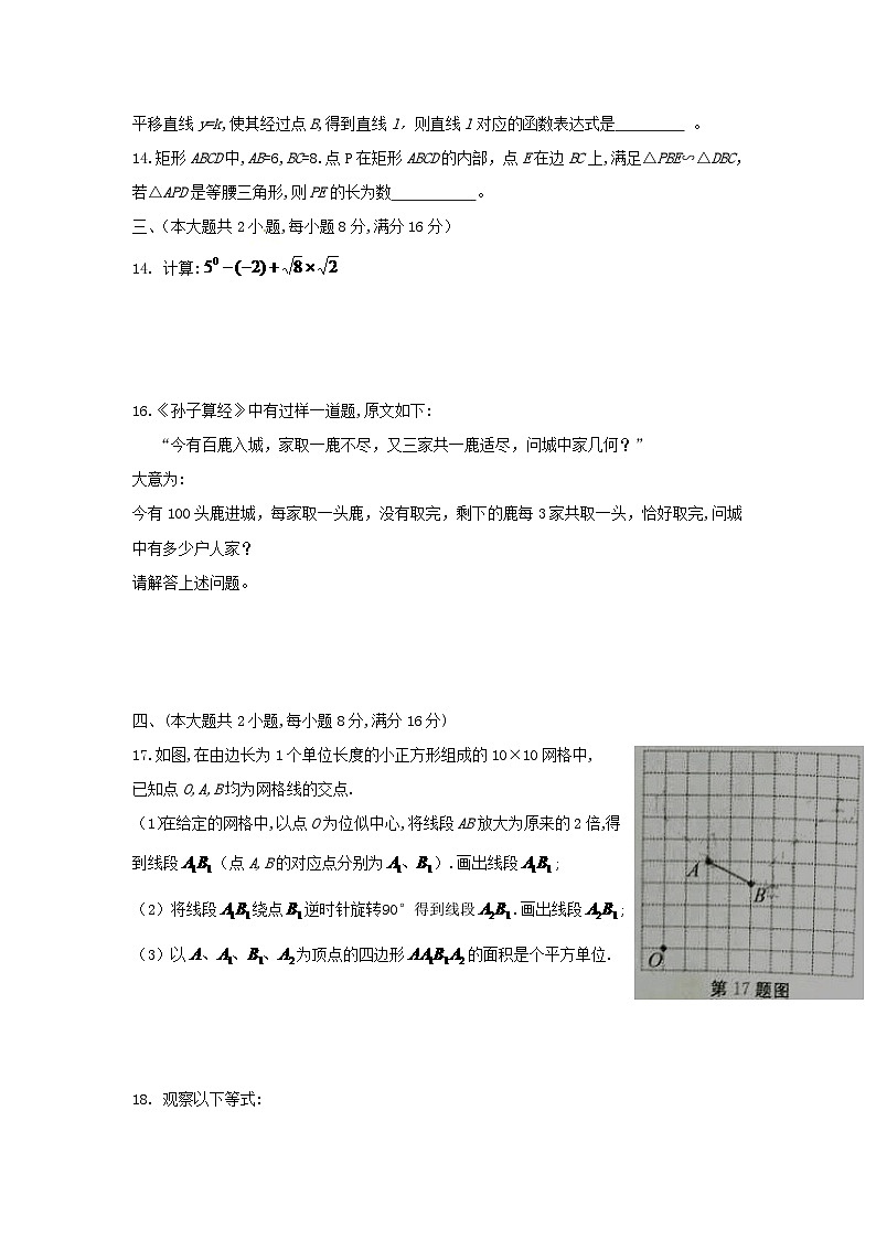 安徽省2024年中考数学模拟汇编试题（含答案）第3页