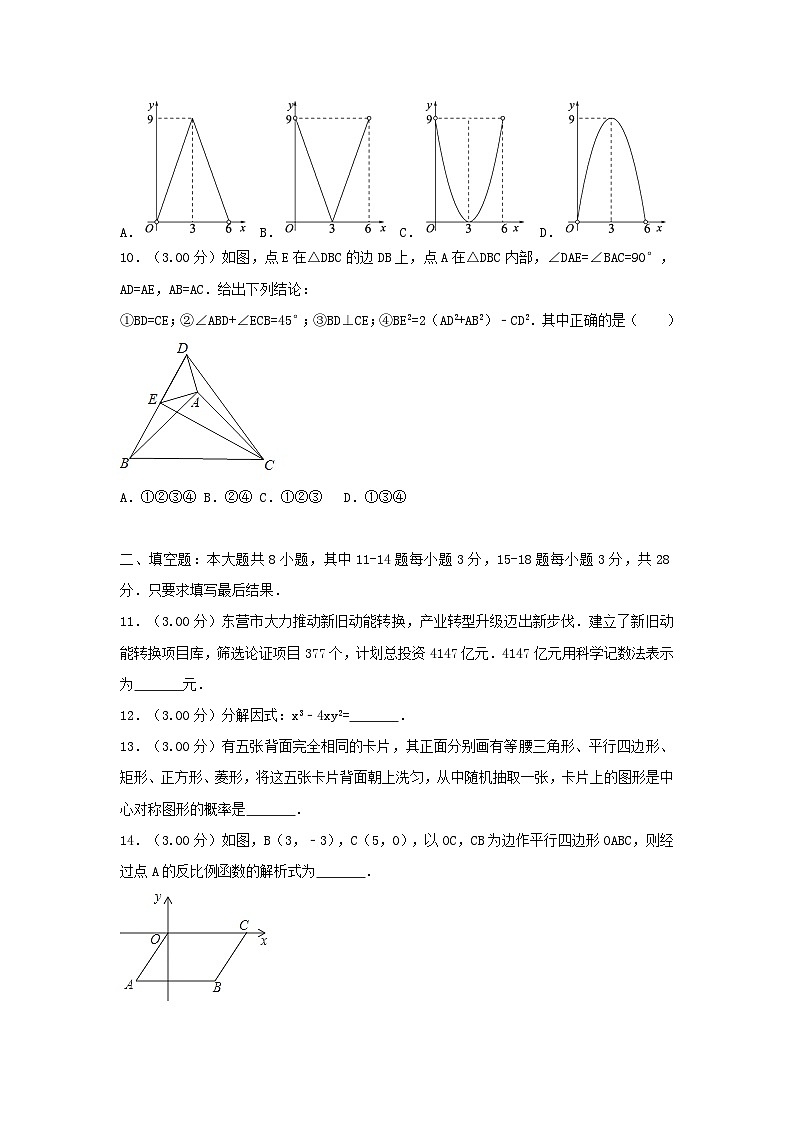 山东省东营市2024年中考数学模拟汇编试题（含解析）第3页